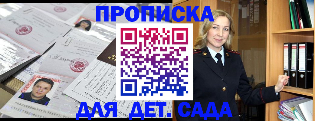 прописка законно в Моздоке