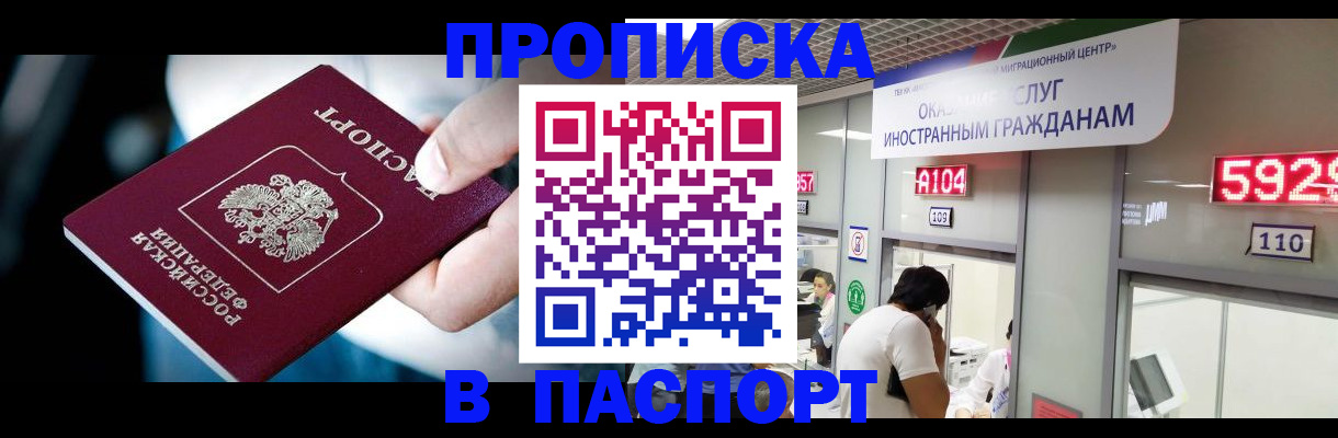 временная прописка в Моздоке