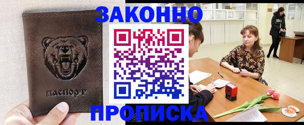 прописка поиск в Моздоке